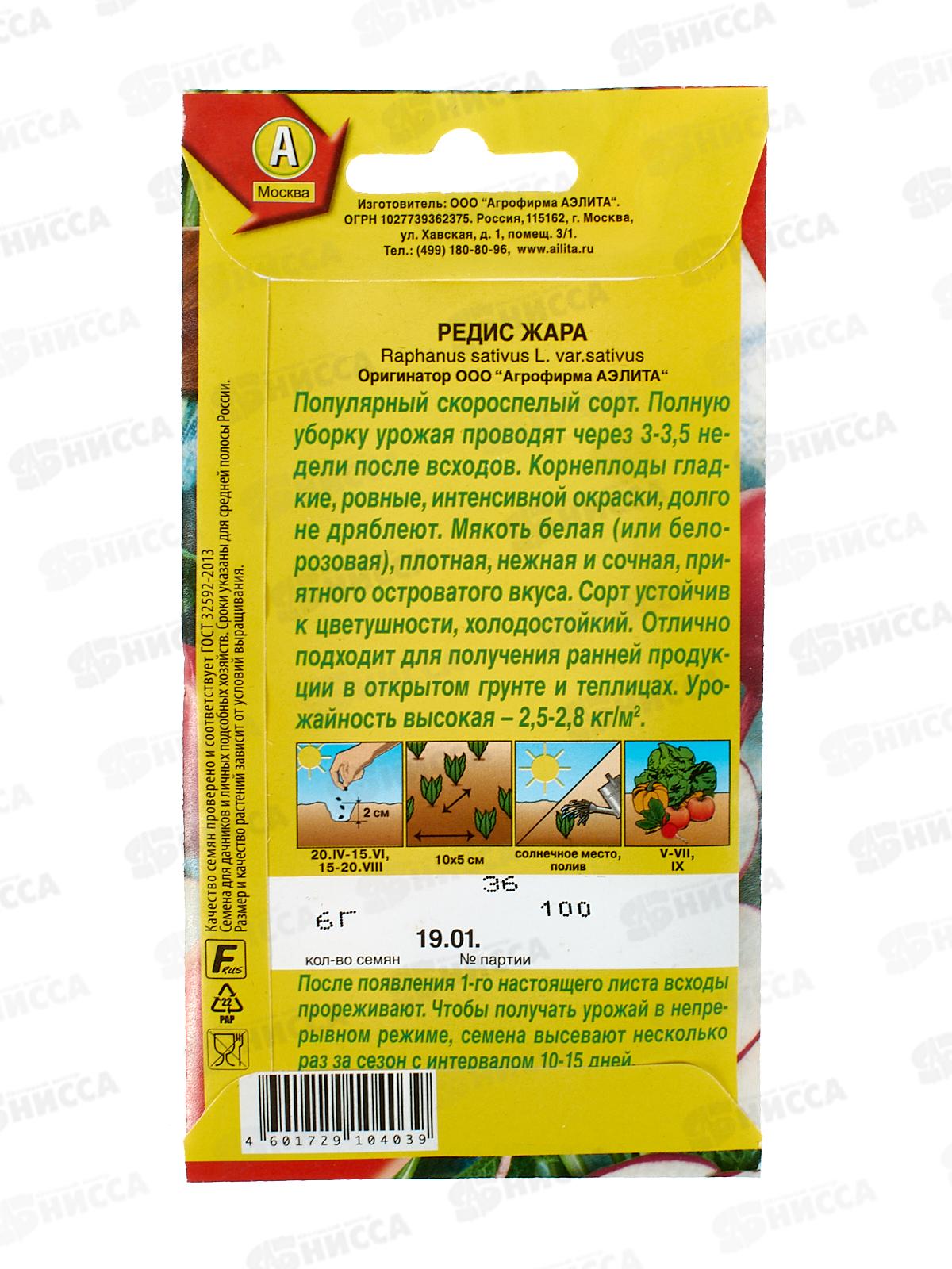 Редис Жара (двойная граммовка) *10 АЭЛИТА +