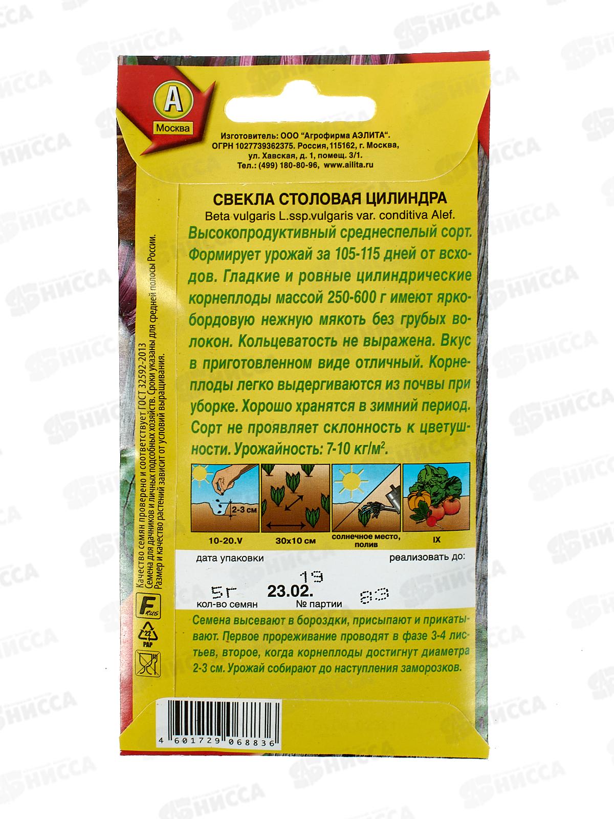 Свекла столовая Цилиндра (двойная граммовка) *10 АЭЛИТА +