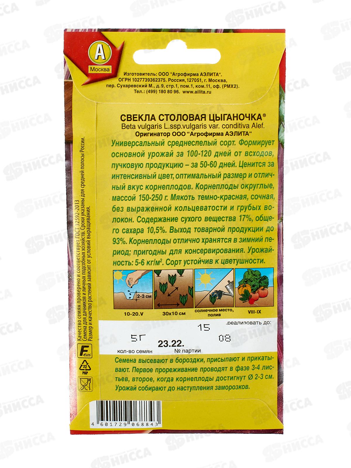 Свекла столовая Цыганочка  *10 АЭЛИТА +