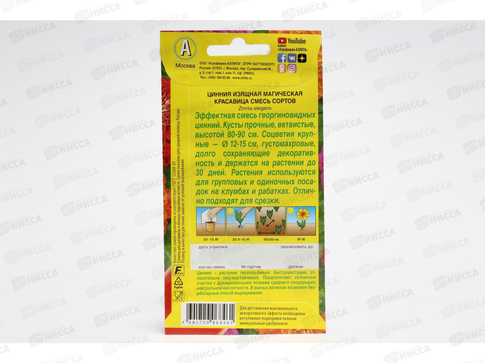 Цинния Магическая красавица (двойная граммовка) *10 АЭЛИТА +