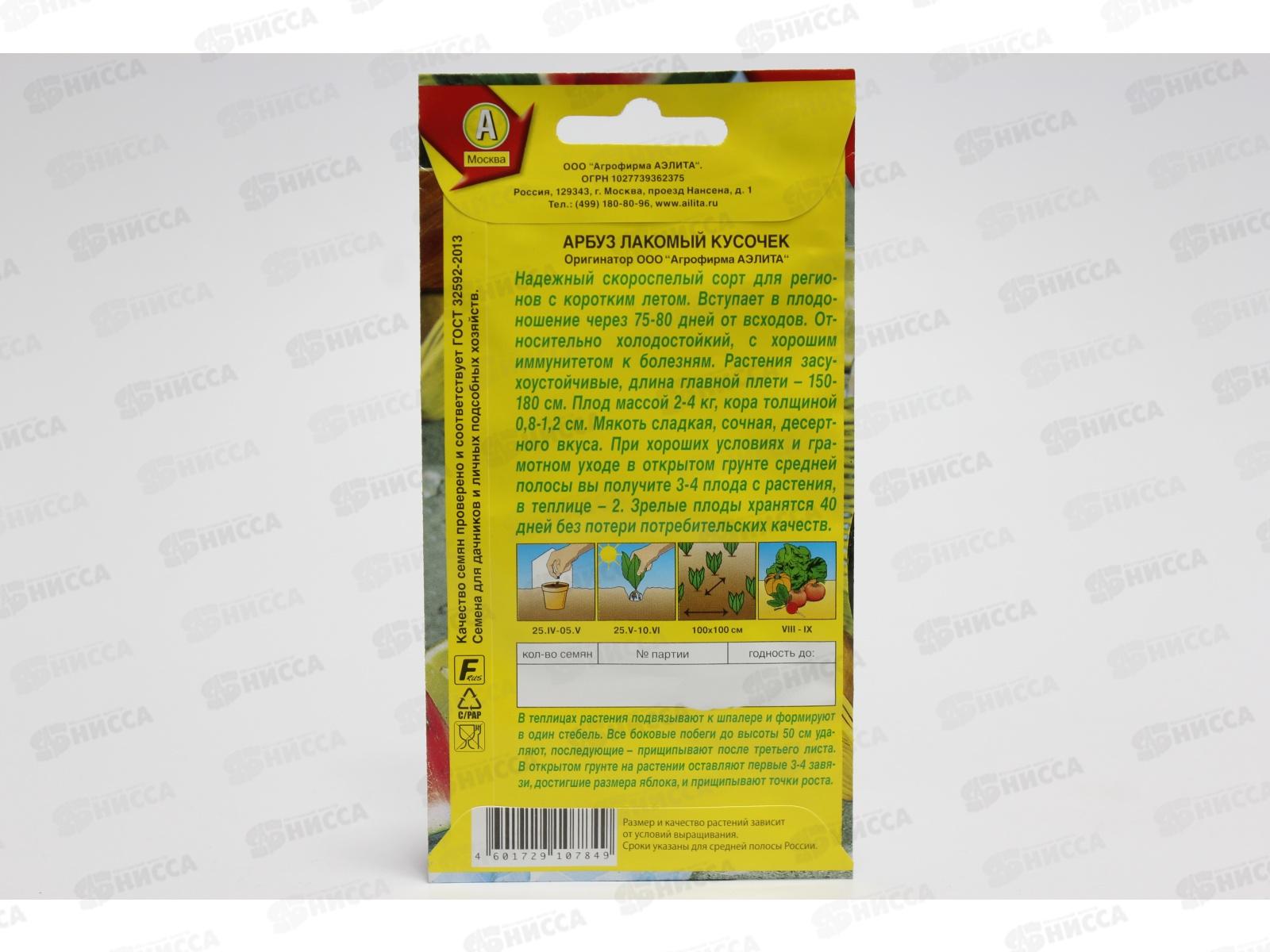 Арбуз Лакомый кусочек *10 АЭЛИТА