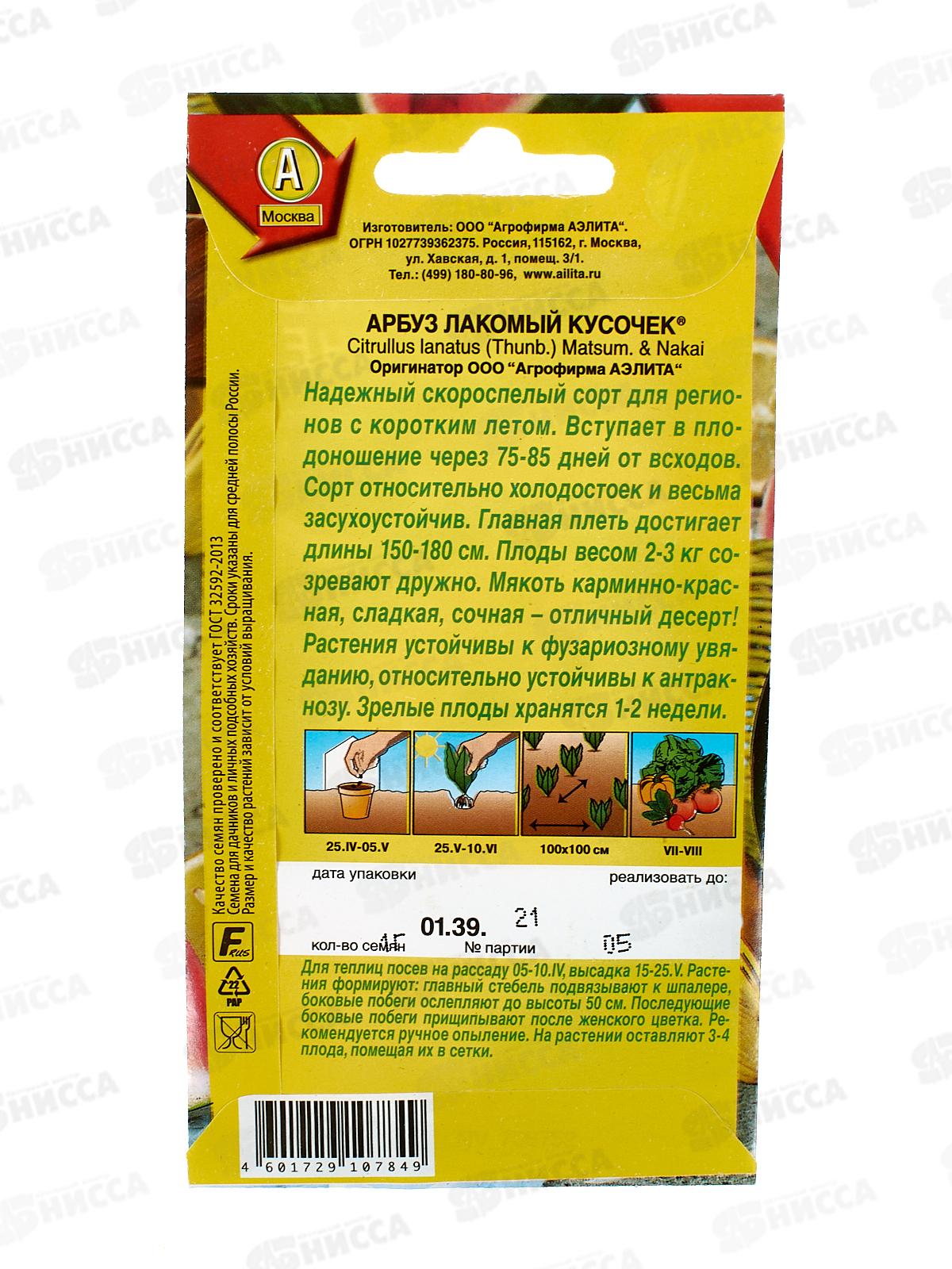 Арбуз Лакомый кусочек *10 АЭЛИТА +