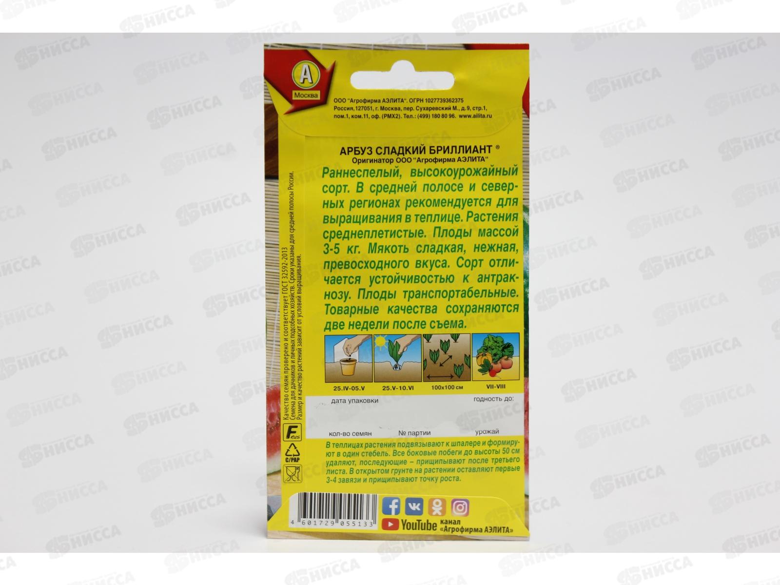 Арбуз Сладкий бриллиант *10 АЭЛИТА +