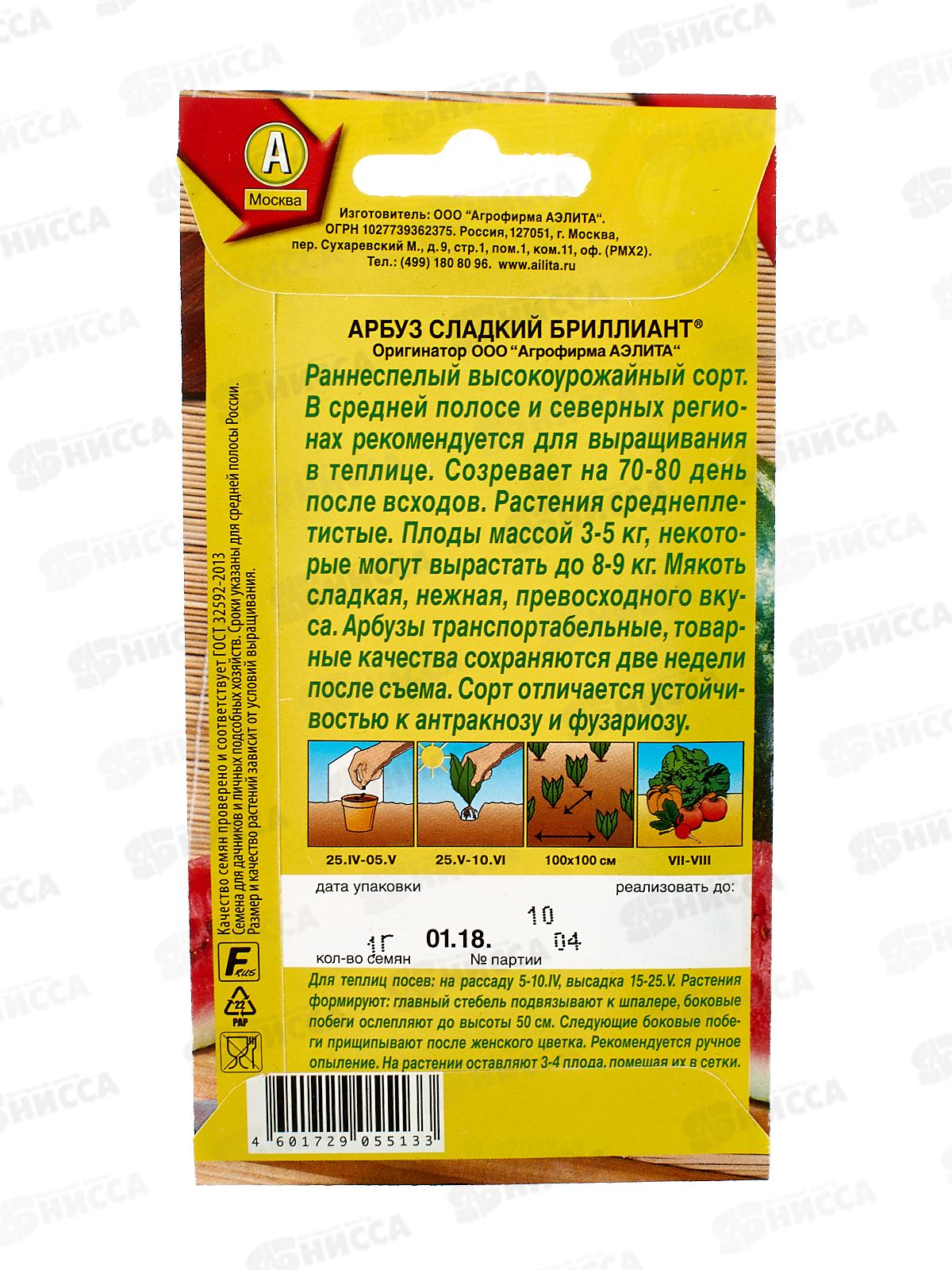 Арбуз Сладкий бриллиант *10 АЭЛИТА +