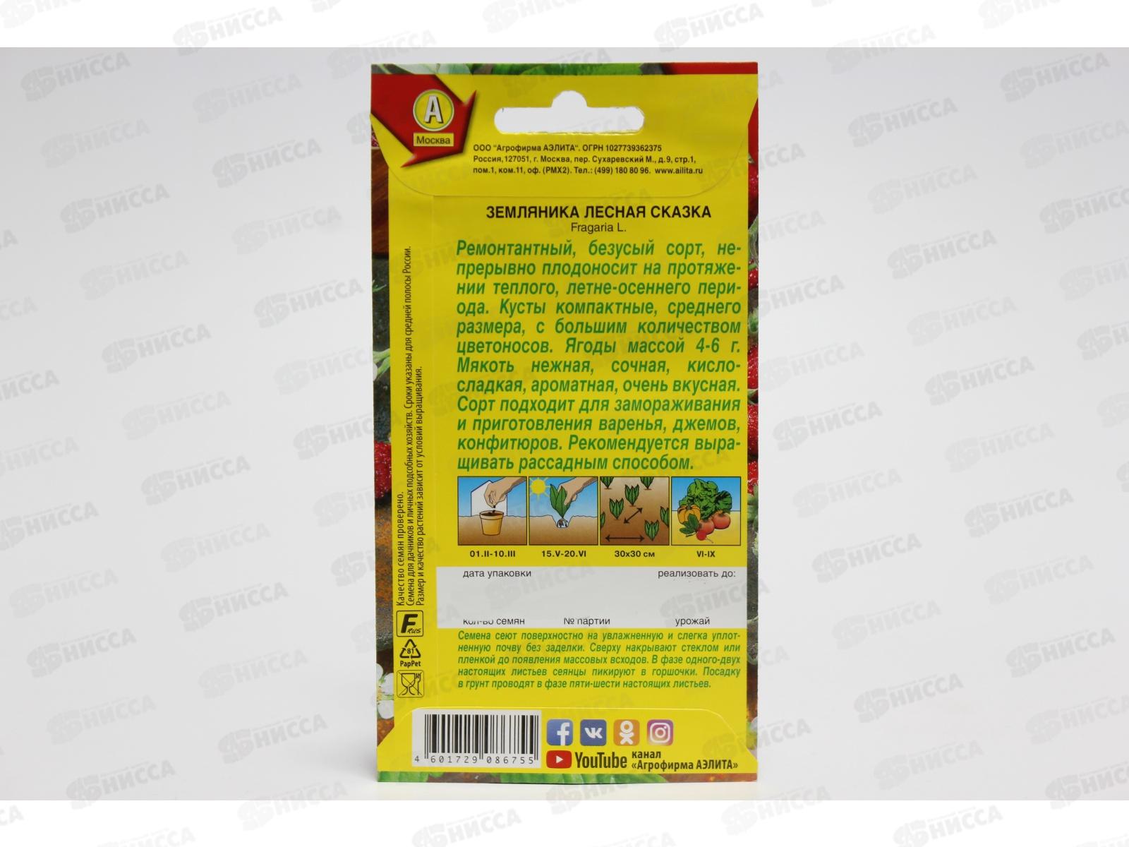 Земляника Лесная сказка *10 АЭЛИТА +