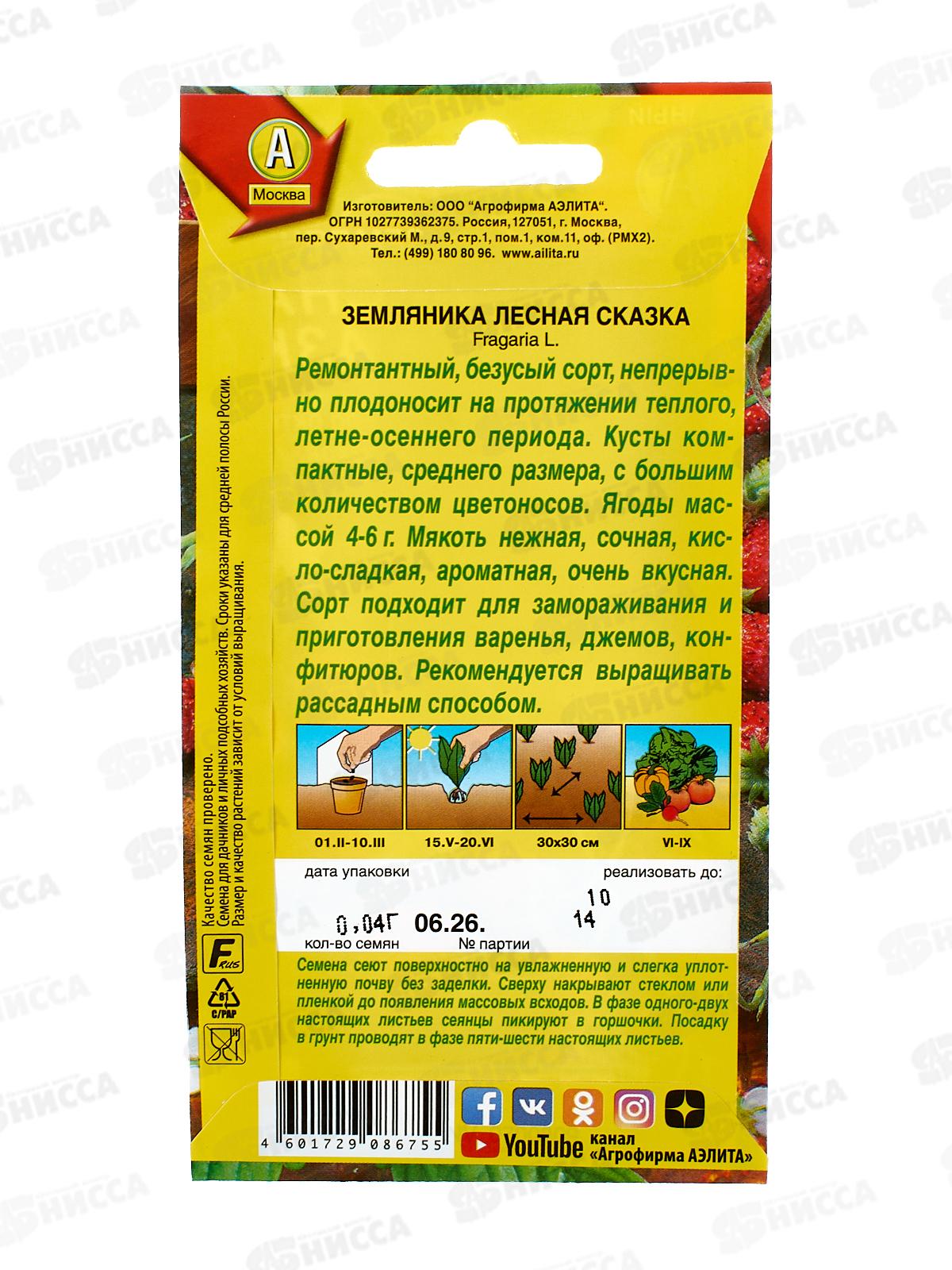 Земляника Лесная сказка *10 АЭЛИТА +