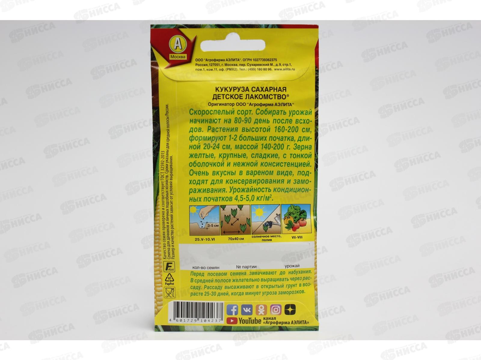 Кукуруза сахарная Детское лакомство *10 АЭЛИТА +