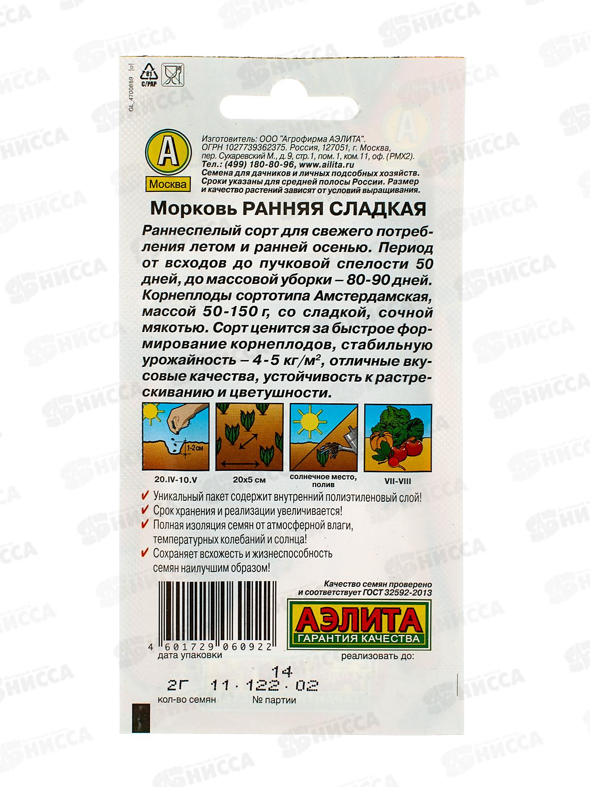 Морковь Ранняя сладкая *10 АЭЛИТА +