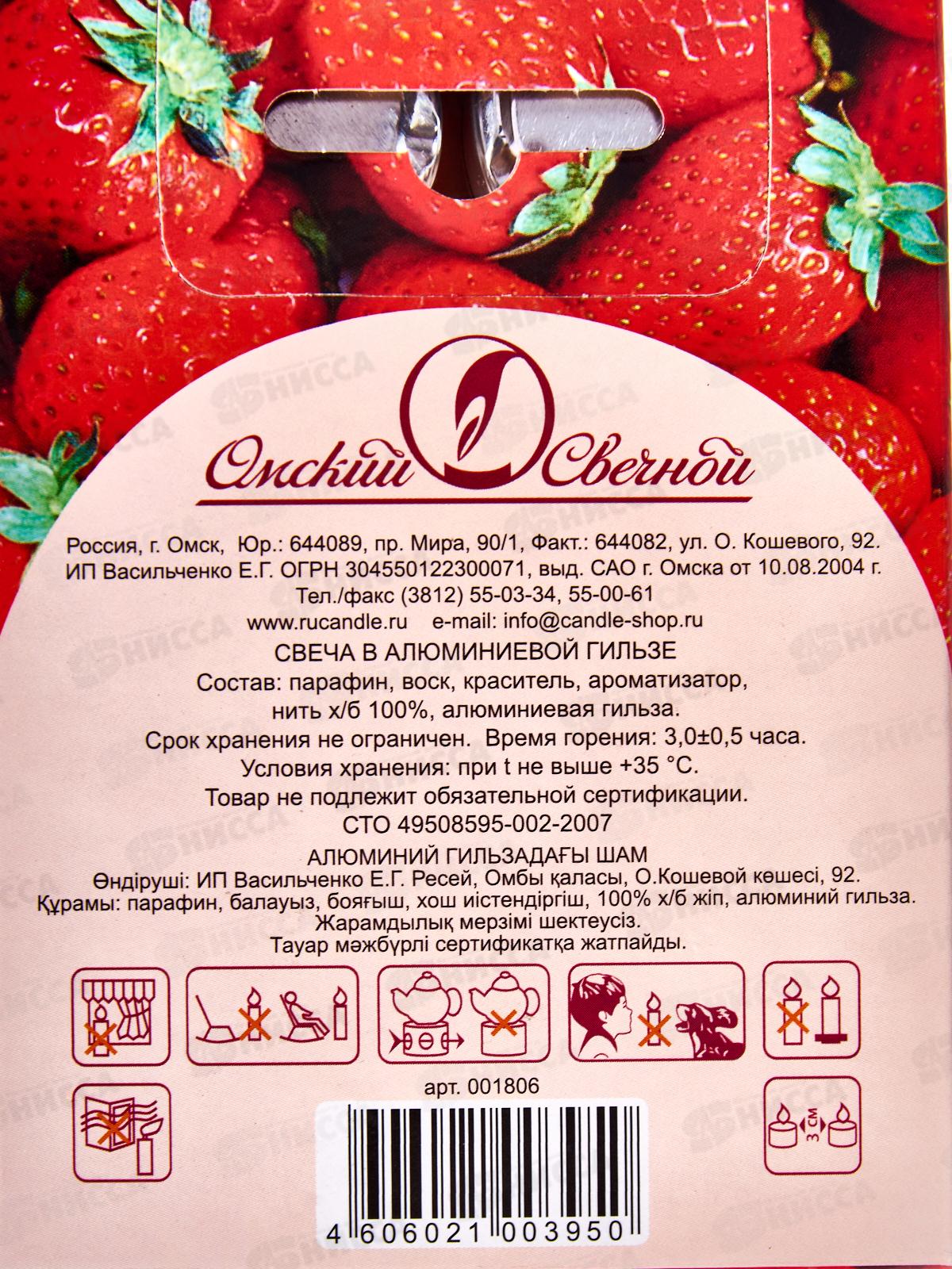 Свеча чайная 12гр аромат упаковка 6шт Клубника *1