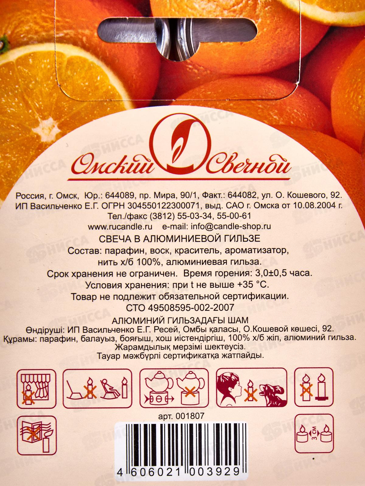 Свеча чайная 12гр аромат упаковка 6шт Апельсин *1