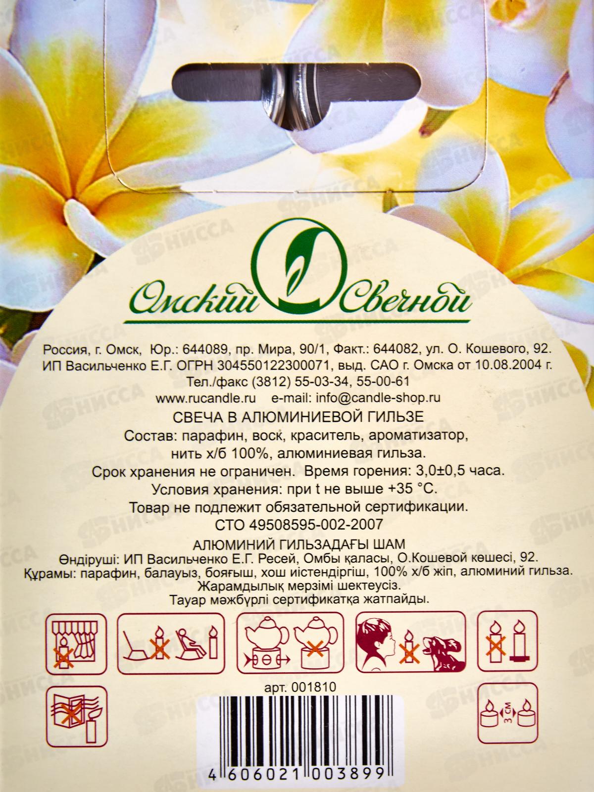 Свеча чайная 12гр аромат упаковка 6шт Ваниль *1