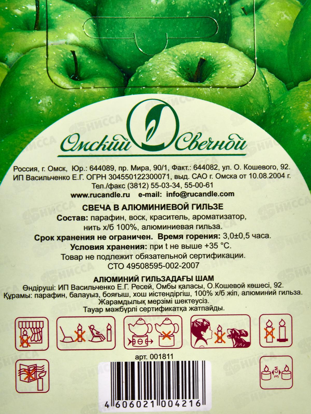 Свеча чайная 12гр аромат упаковка 6шт Яблоко *1