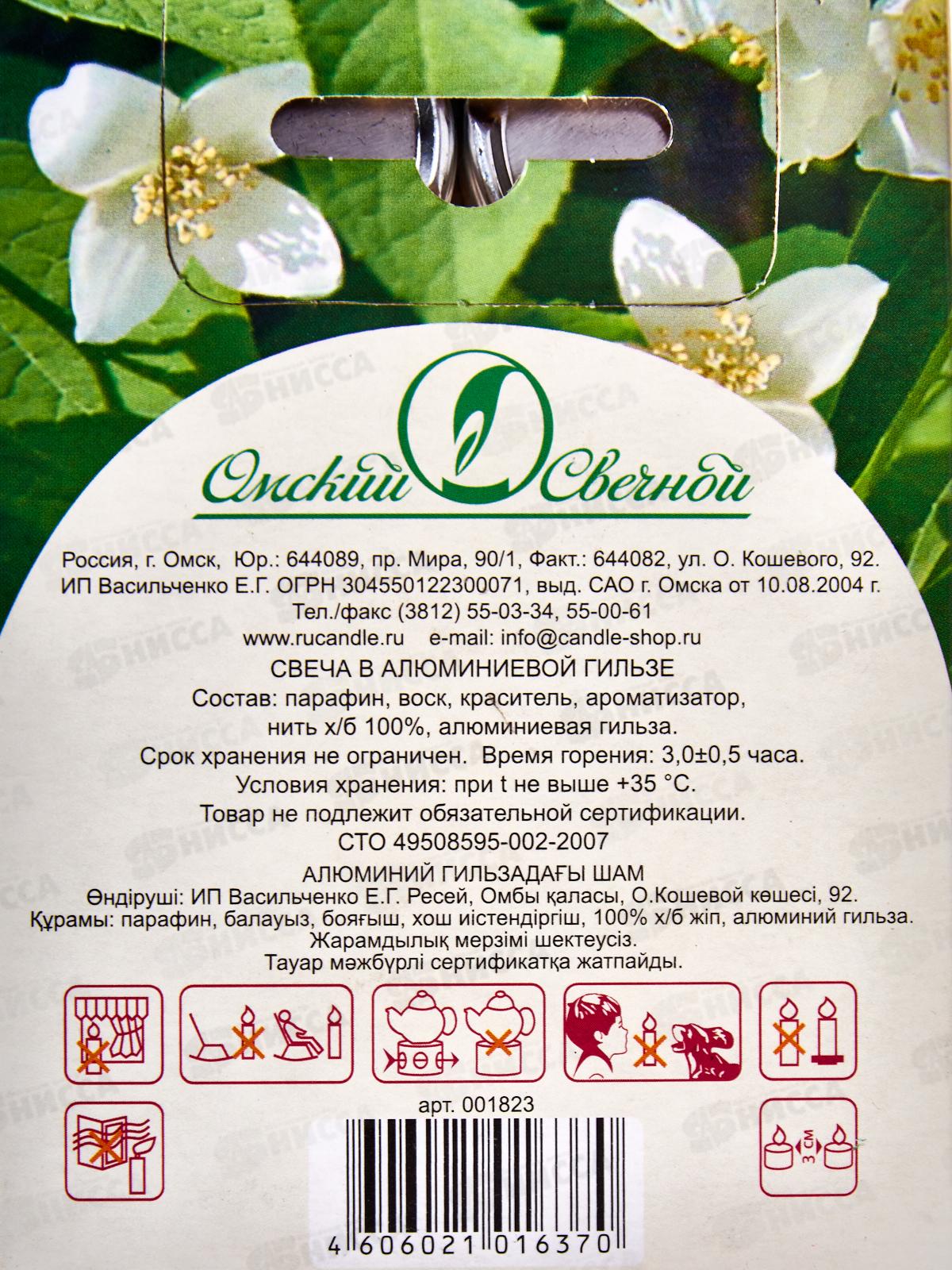 Свеча чайная 12гр аромат упаковка 6шт Жасмин *1