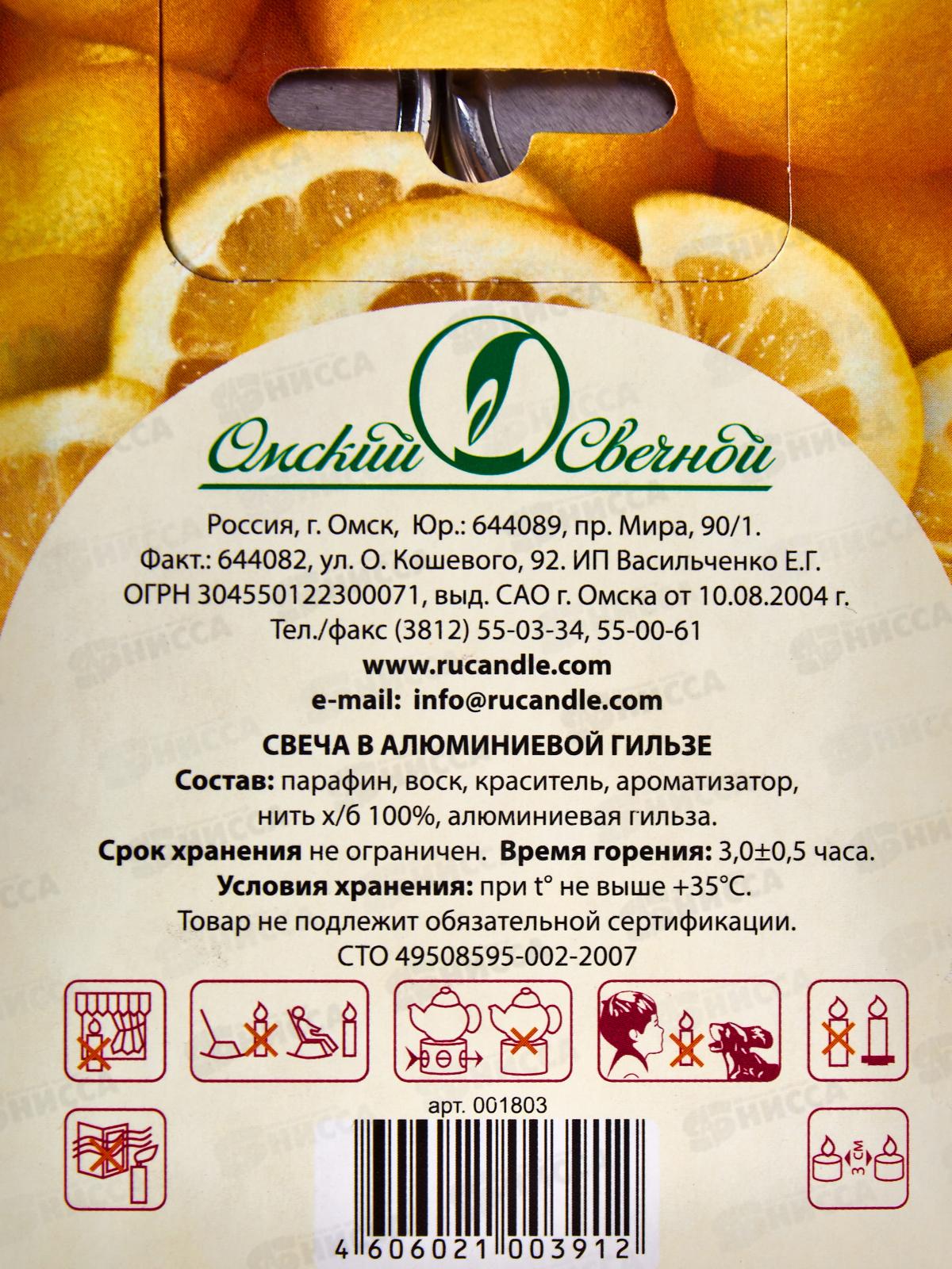 Свеча чайная 12гр аромат упаковка 6шт Лимон *1