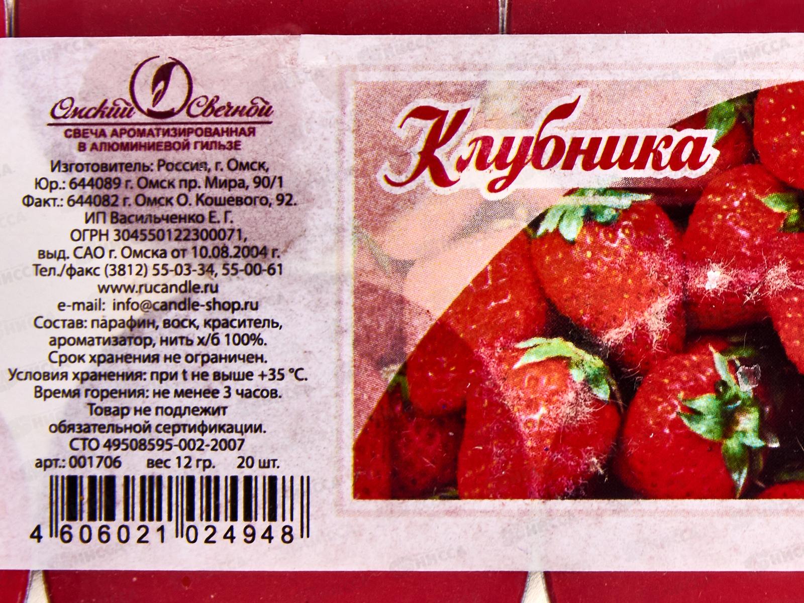 Свеча чайная 12гр аромат упаковка 20шт Клубника *1