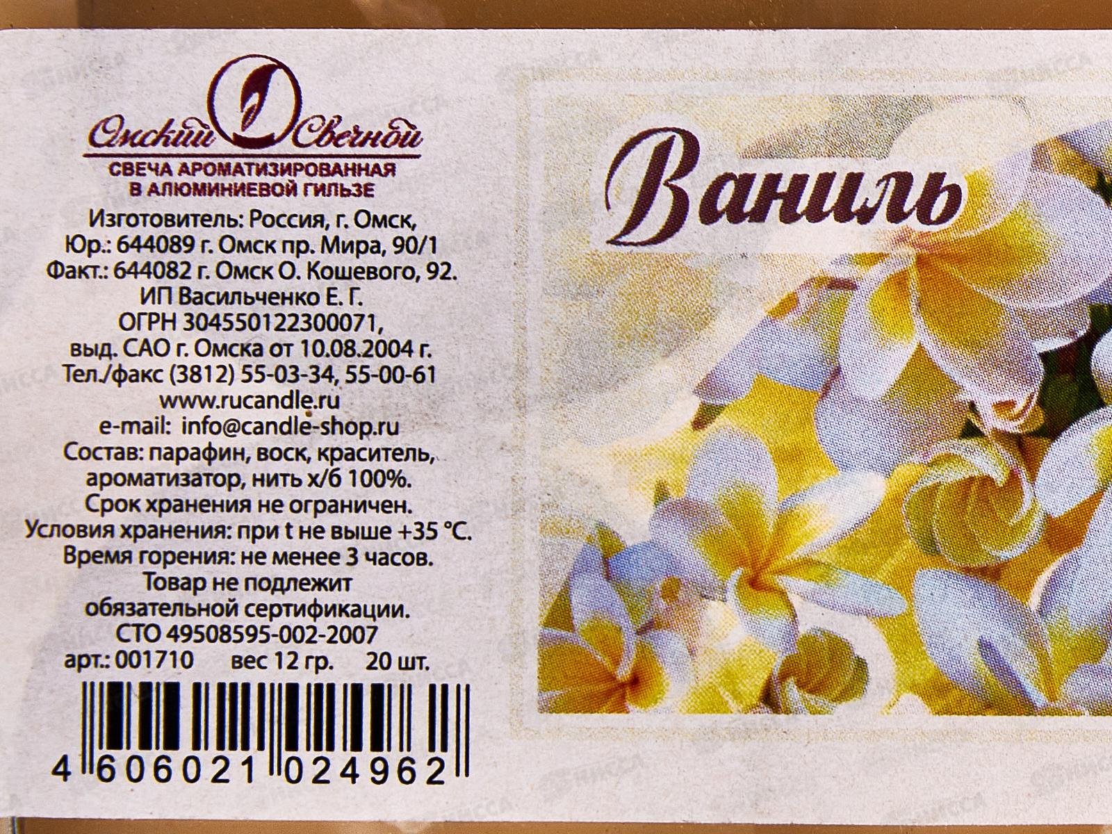 Свеча чайная 12гр аромат упаковка 20шт Ваниль *1