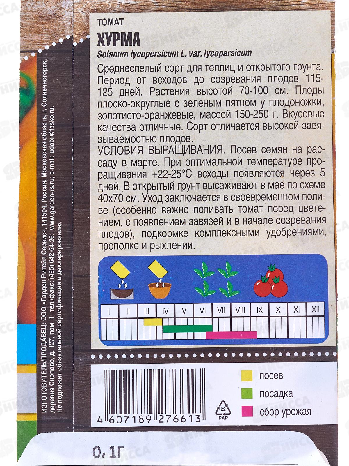 Томат Хурма среднесп. 0,1г *10 Т.П. +