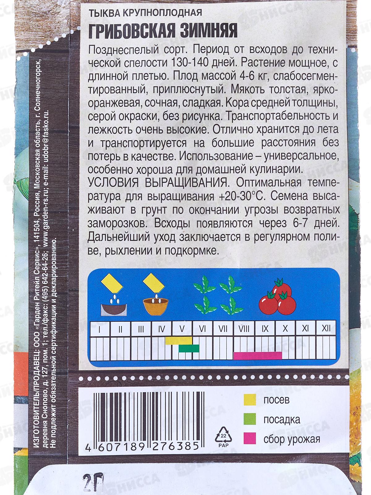 Тыква Грибовская зимняя 2,0 грамма  *10  Тимирязевский Питомник +