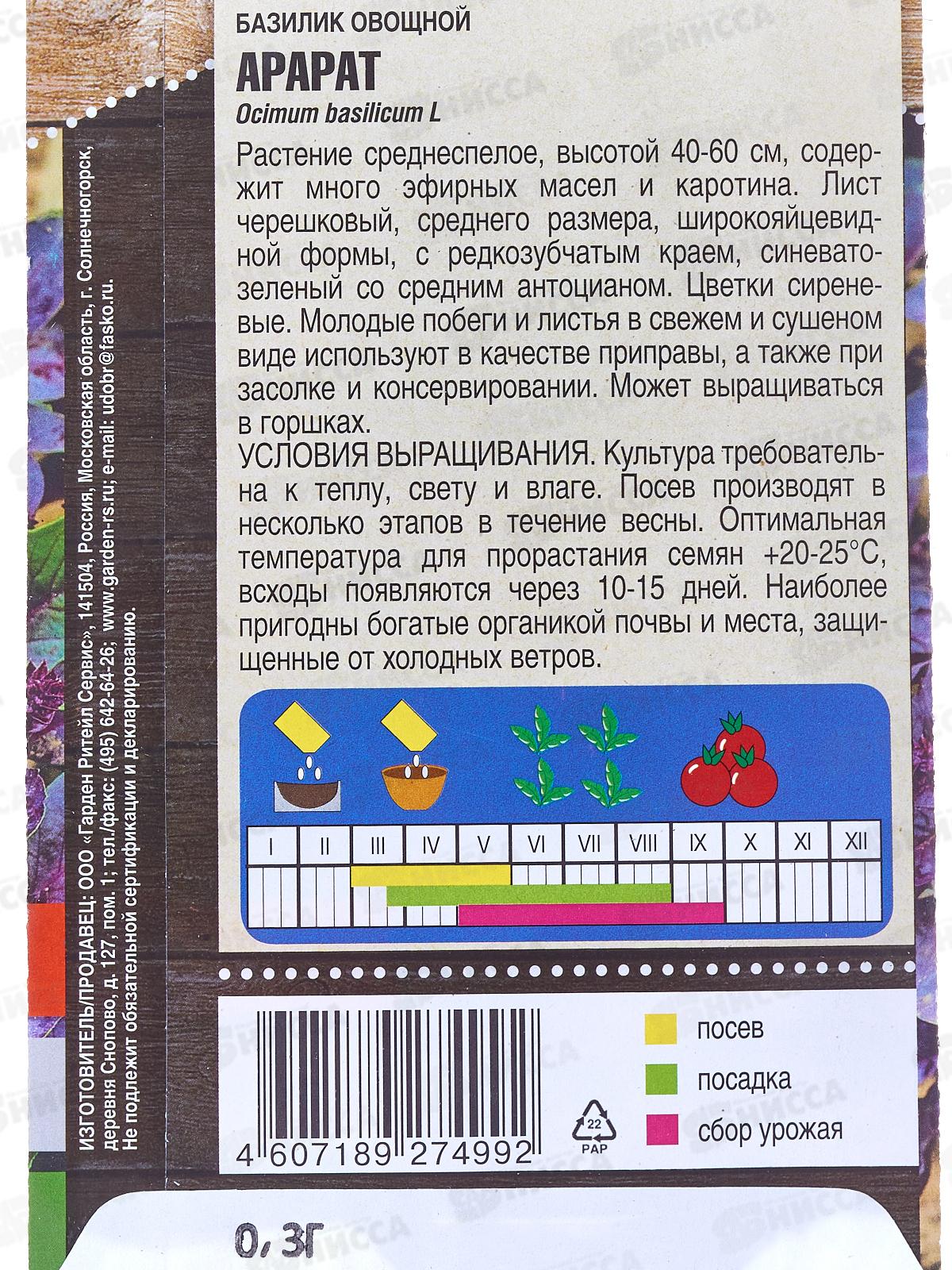 Базилик Арарат 0,3 грамма  *10 Т.П. +