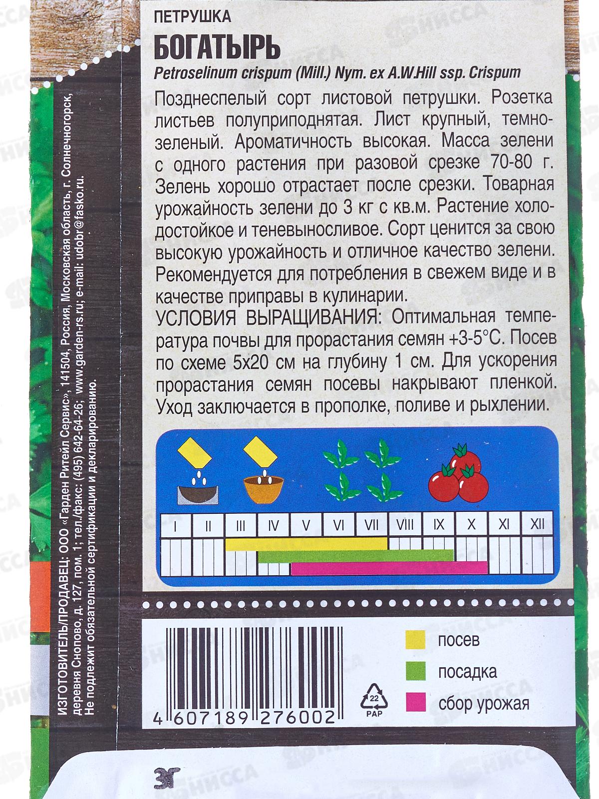 Петрушка Богатырь листовая 3,0г *10 Т.П. +