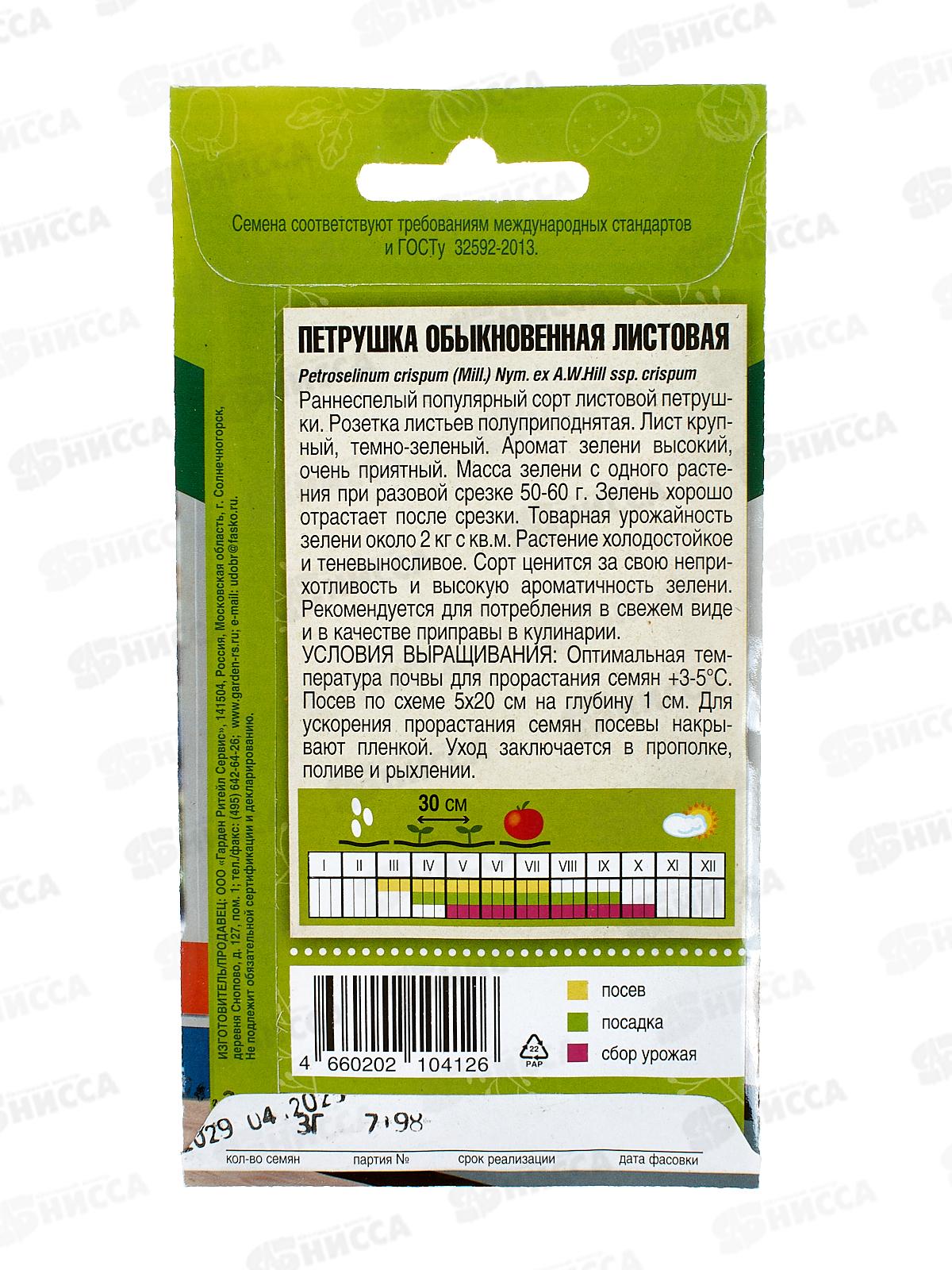 Петрушка Листовая обыкновенная 3,0 грамма  *10 Т.П. +