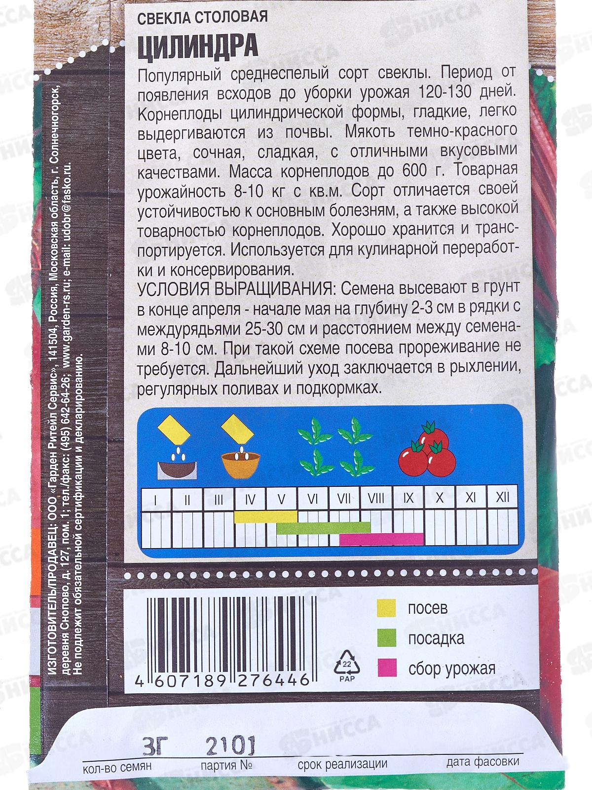 Свекла Цилиндра среднеранняя 3,0 грамма  *10 Т.П. +
