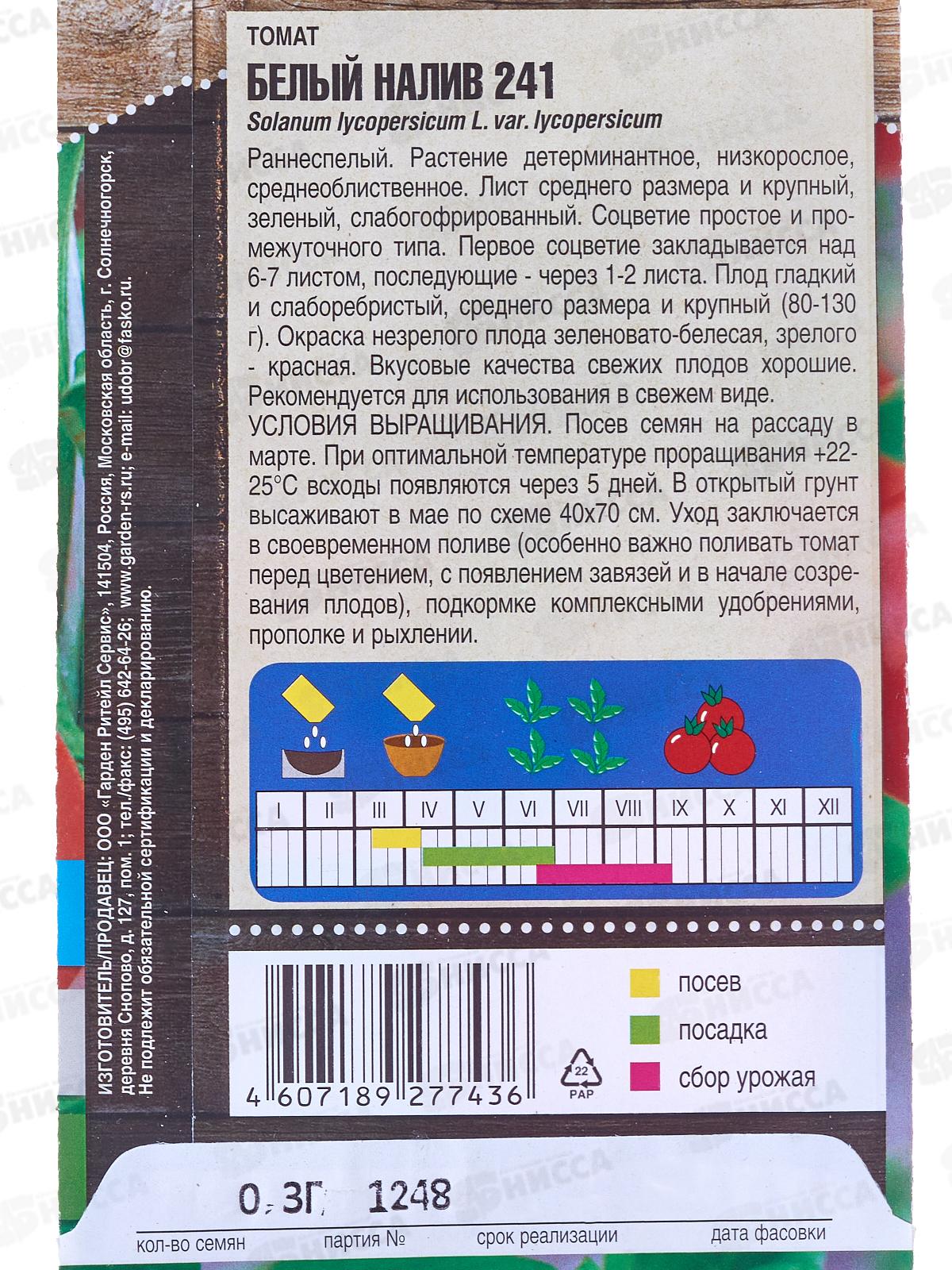 Томат Белый налив Д 0,3г *10 Т.П. +