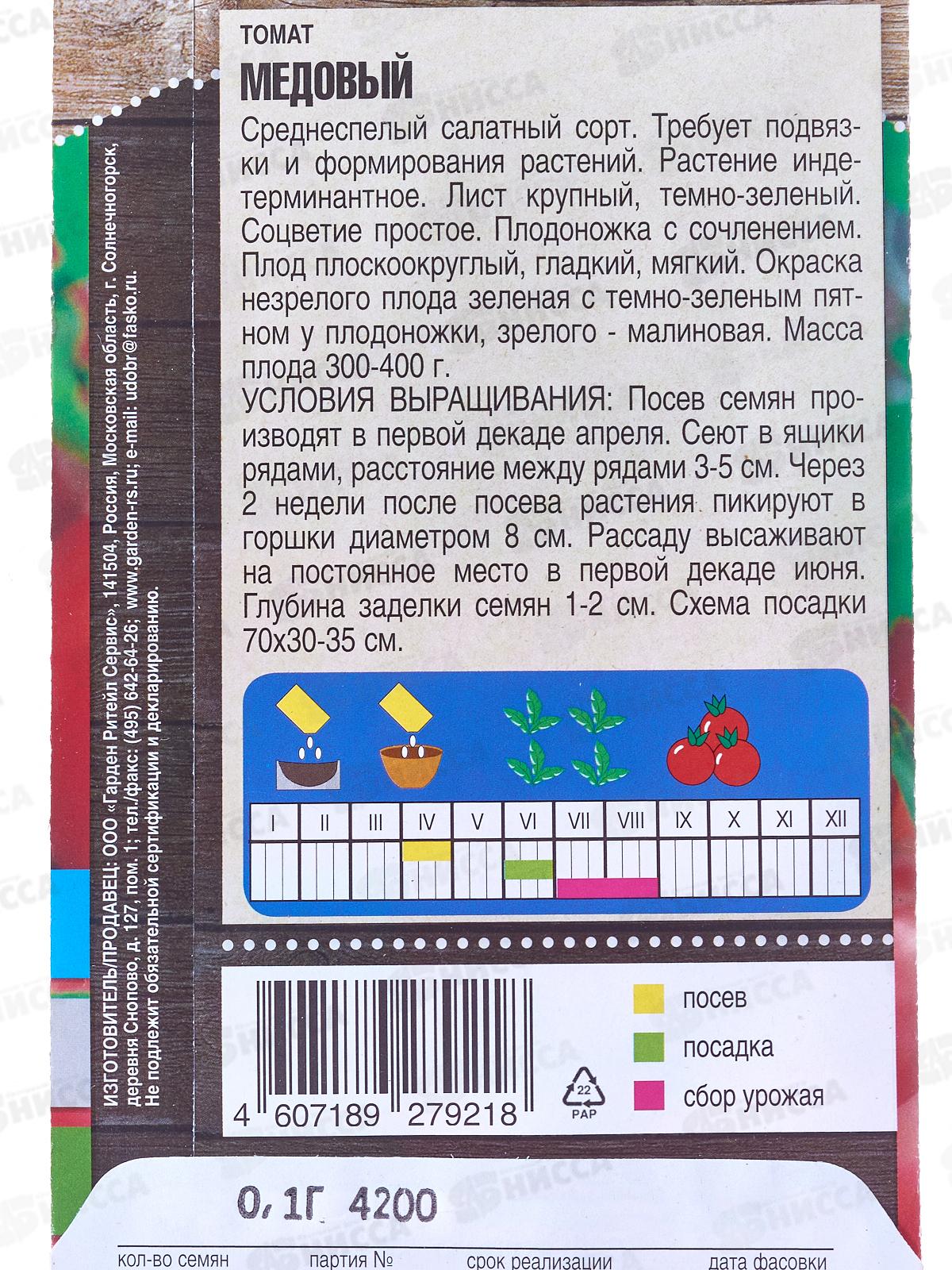 Томат Медовый 0,1грамм *10 Т.П. +