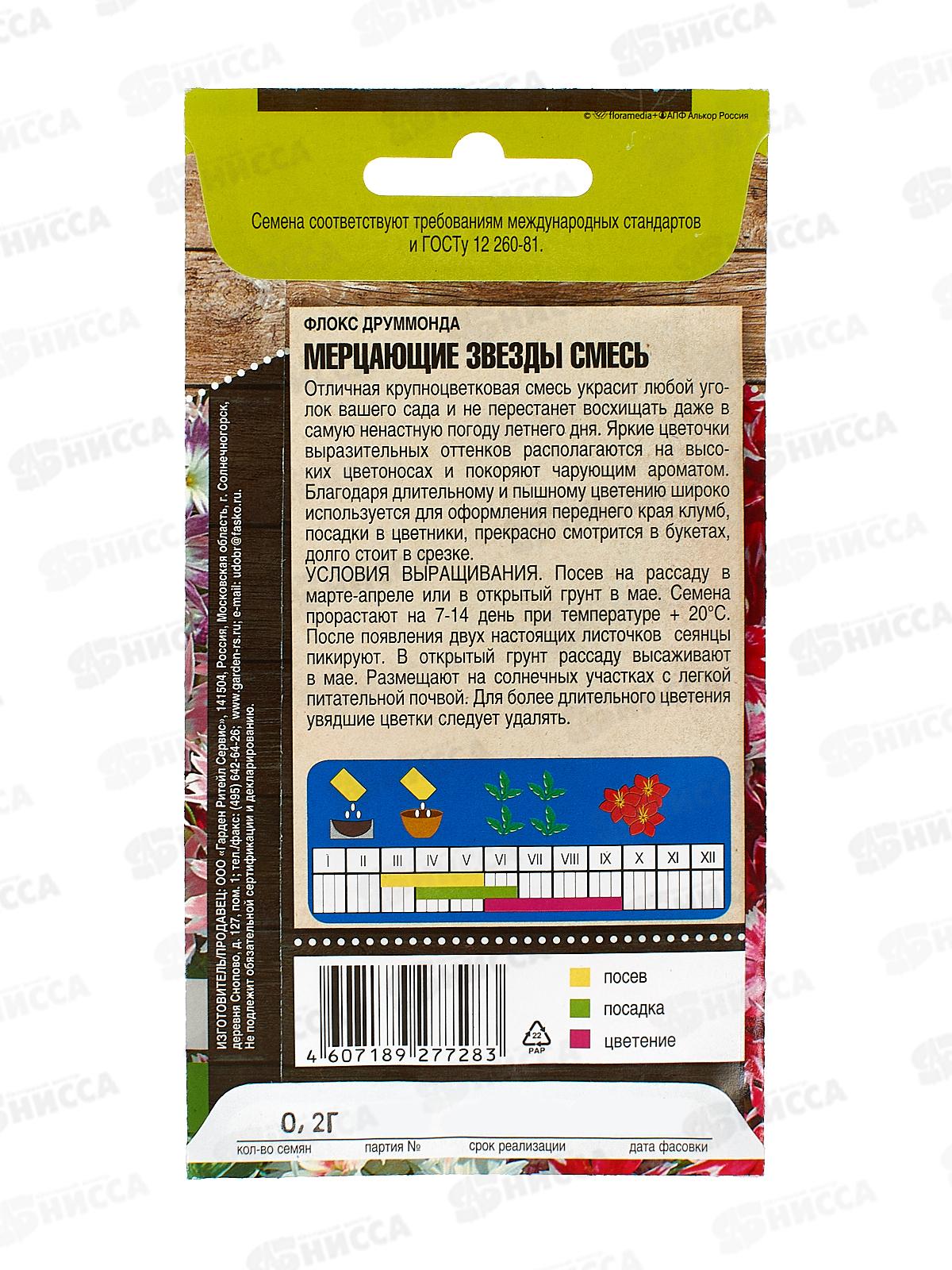 Флокс Мерцающие звезды смесь 0,2 грамма  *10 Т.П. +