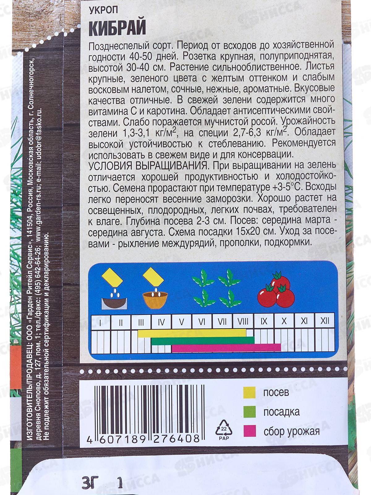 Укроп Кибрай поздний 3 грамма  *10  Тимирязевский Питомник +