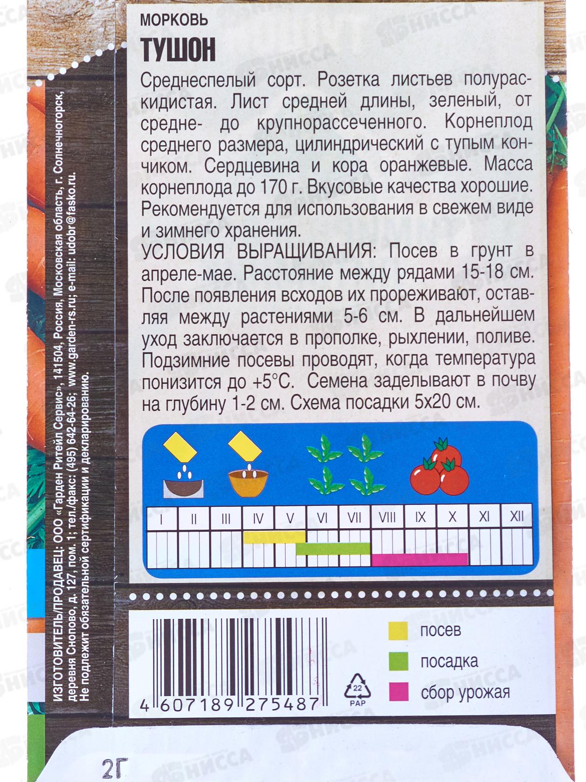 Морковь Тушон 2грамма *10 Т.П. +