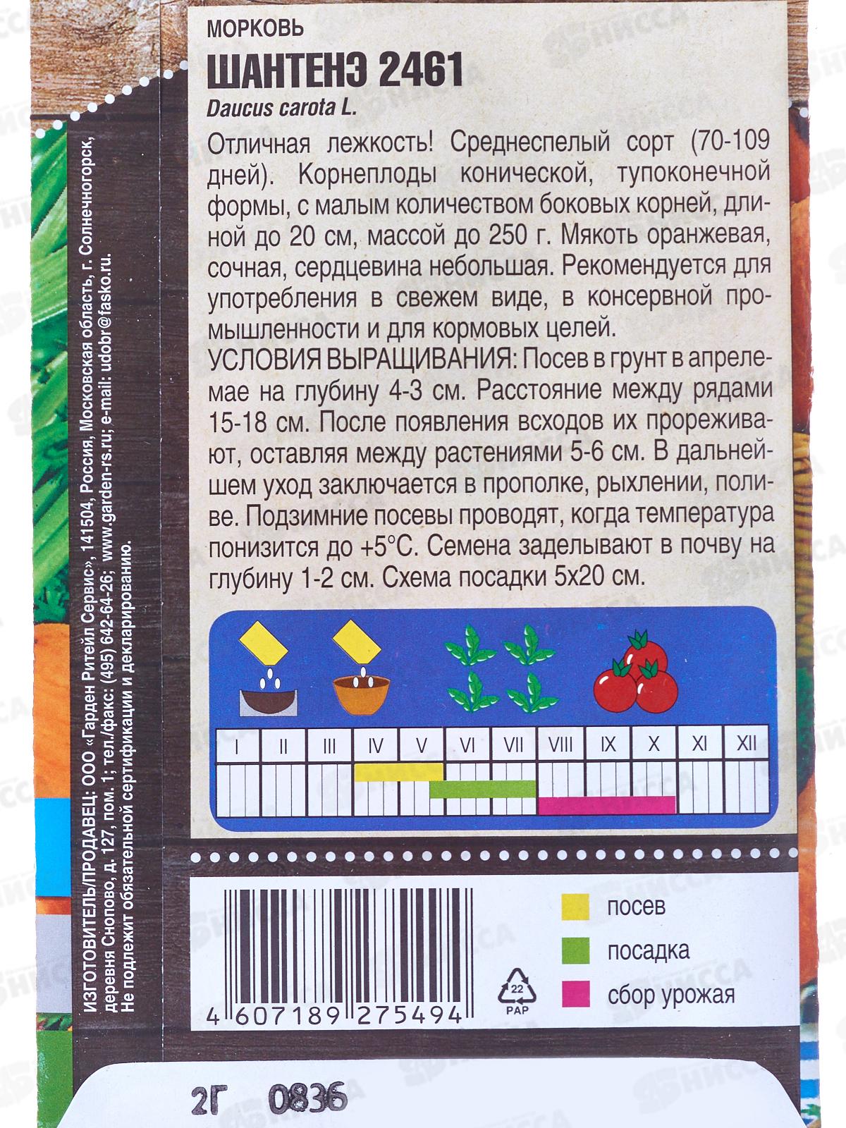 Морковь Шантенэ 2461 среднеспелый сорт 2г *10 Т.П. +