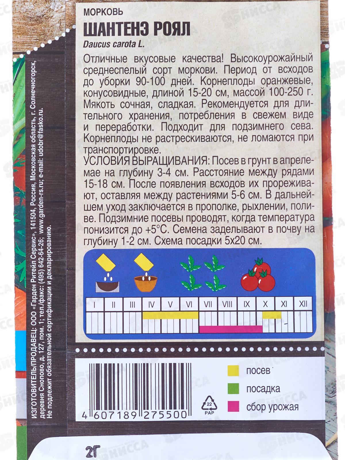 Морковь Шантенэ Роял среднеспелый сорт 2 грамма  *10 Т.П. +