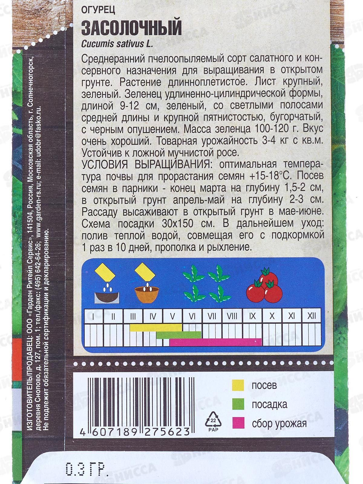Огурец Засолочный пчелоопыляемый 0,3грамма *10 Т.П. +