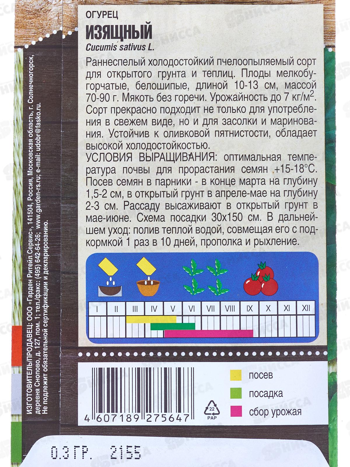 Огурец Изящный раннеспелый 0,3 грамма  *10 Т.П. +
