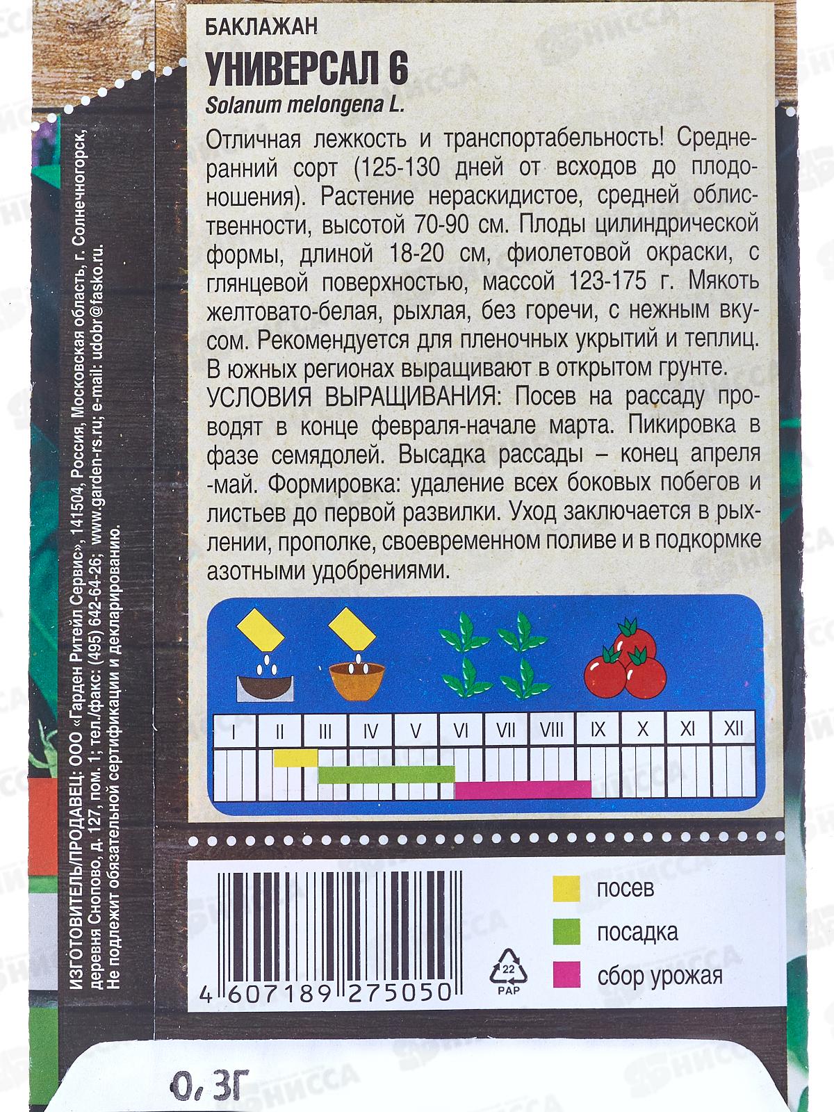 Баклажан Универсал 0,3г *10 Т.П. +