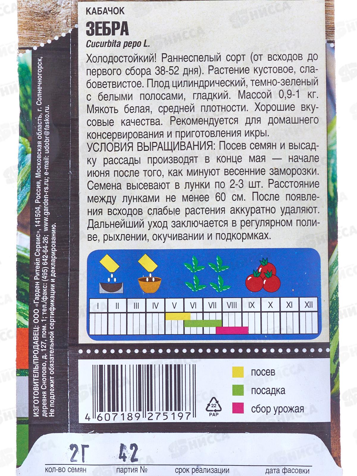 Кабачок Цуккини Зебра ранний 2 грамма  *10 Т.П. +