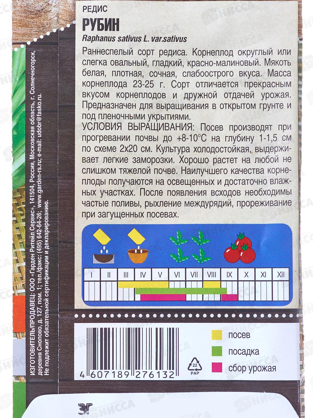 Редис Рубин скороспелый 3грамм *10 Т.П. +