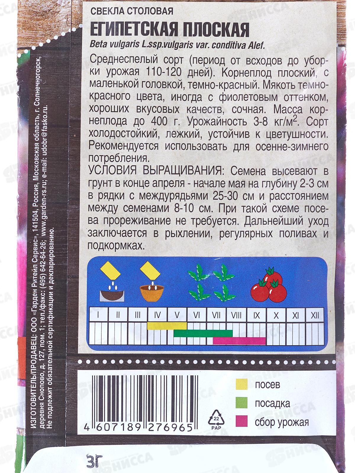 Свекла Египетская плоская ранняя 3грамма *10 Т.П. +