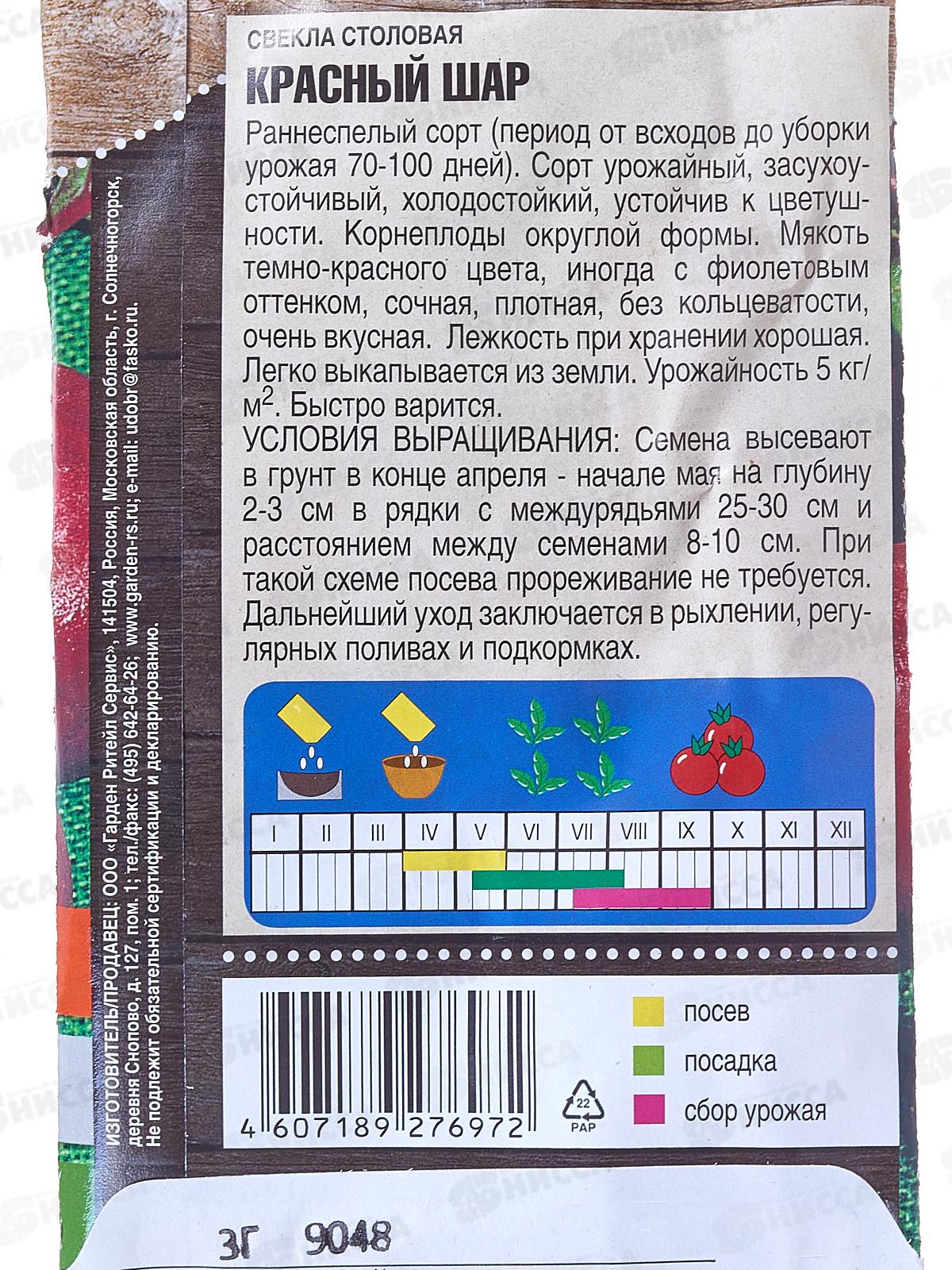 Свекла Красный шар скороспелая 3грамма *10 Т.П. +