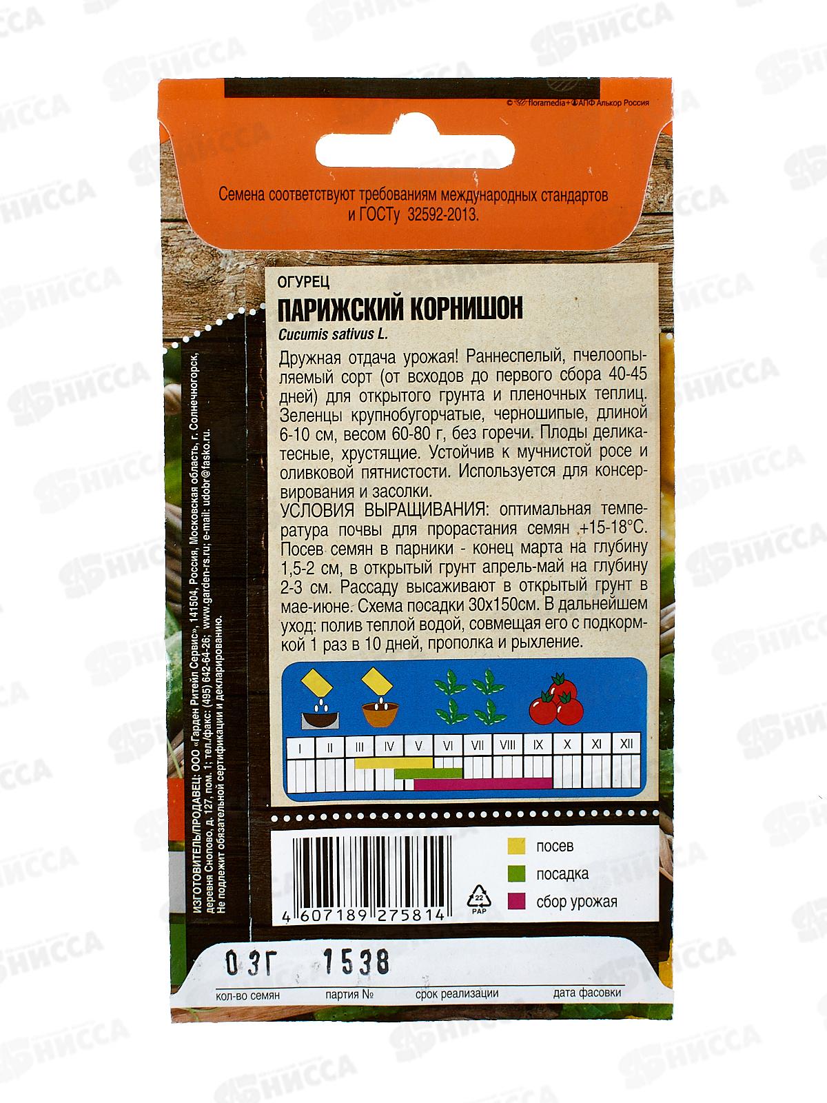 Огурец Парижский корнишон пчелоопыляемый 0,3 грамма  *10 Т.П. +