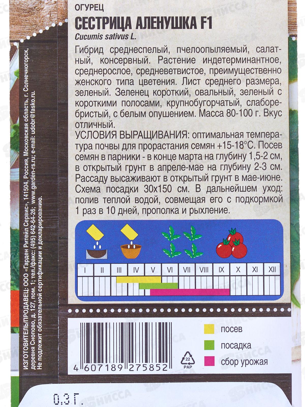 Огурец Сестрица Аленушка F1 ранний 0,3 грамма  *10 Т.П. +