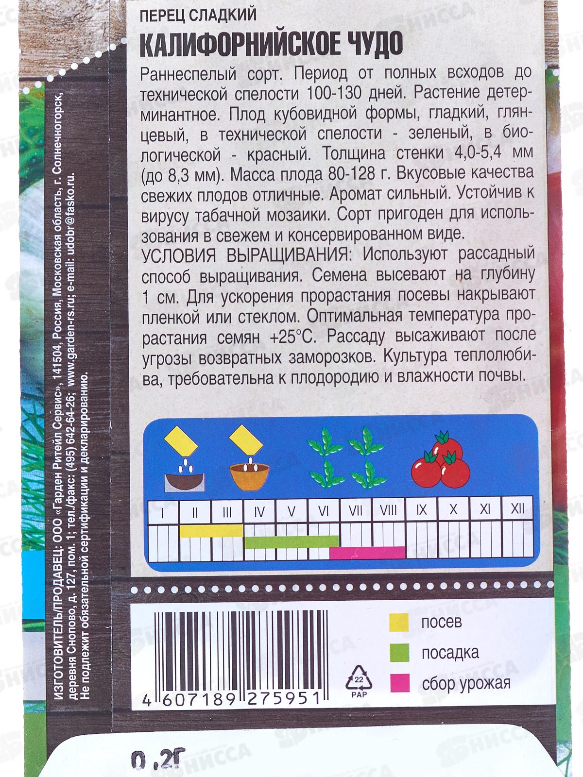 Перец Калифорнийское чудо 0,2г *10 Т.П. +