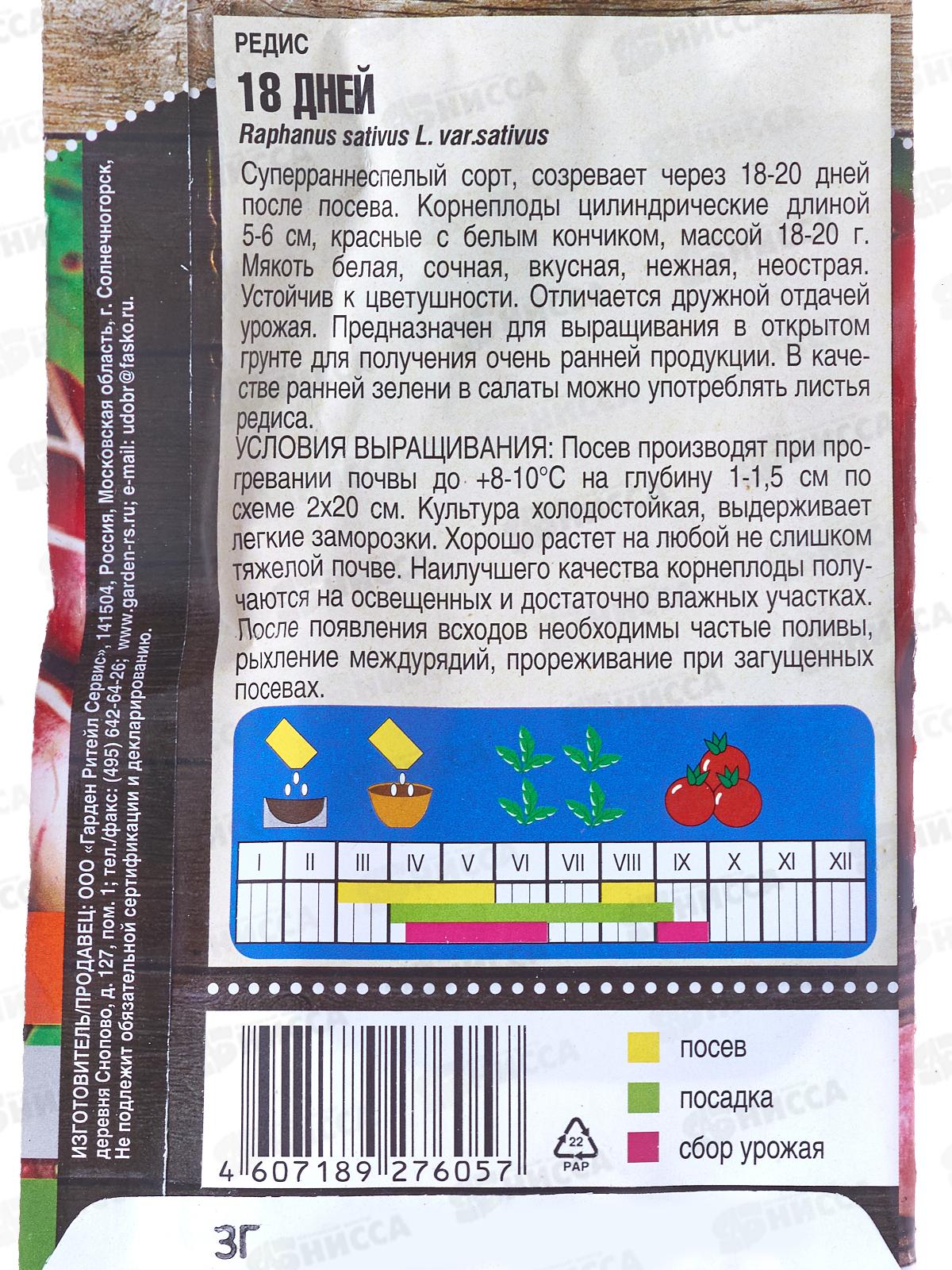 Редис 18 дней ультраскороспелый 3г *10 Т.П. +