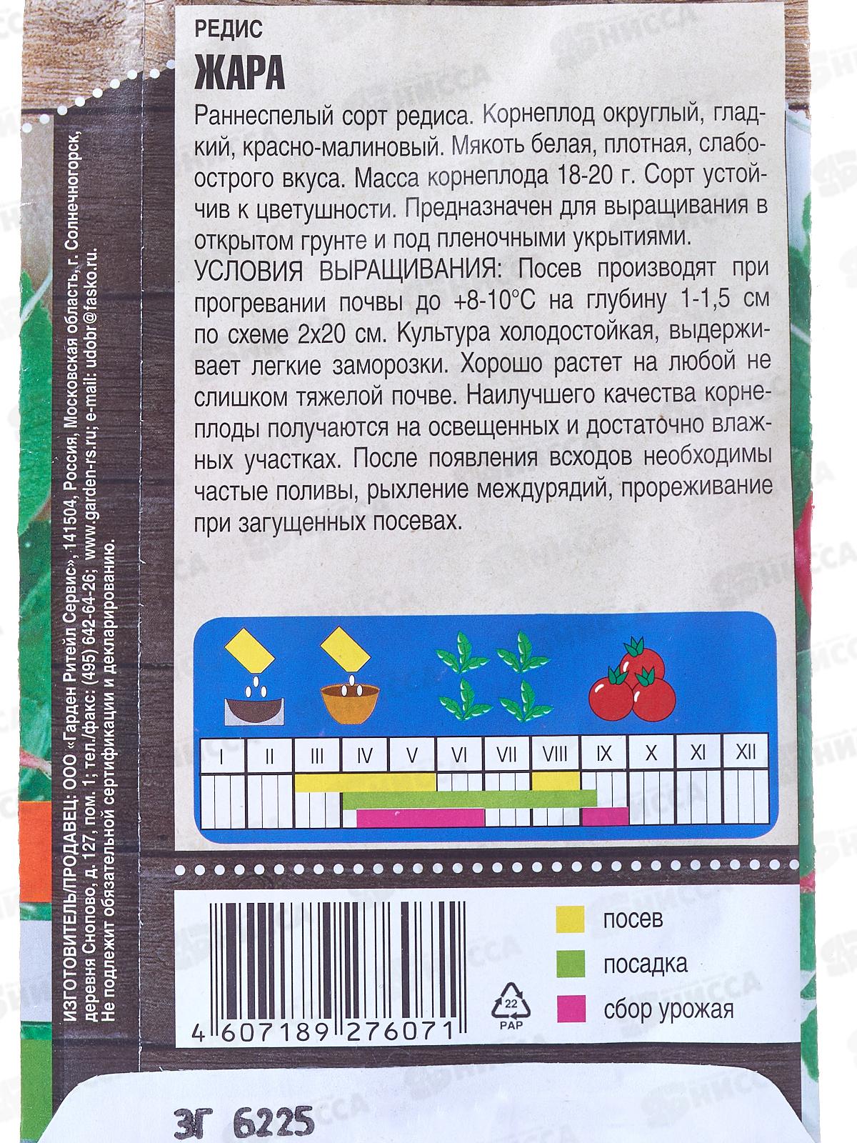 Редис Жара скороспелый 3г *10 Т.П. +