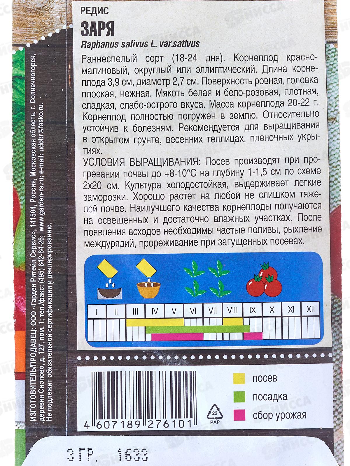 Редис Заря скороспелый 3г *10 Т.П. +