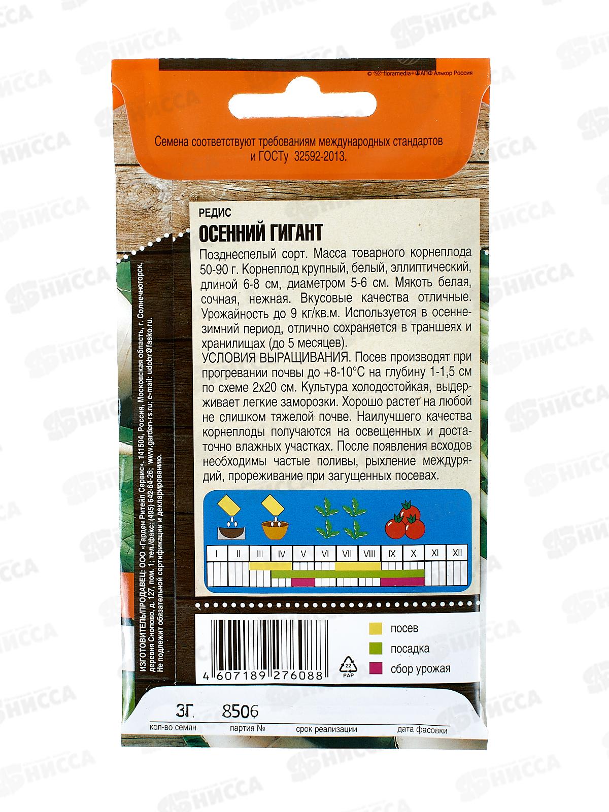 Редис Осенний гигант 3 грамма  *10 Т.П. +