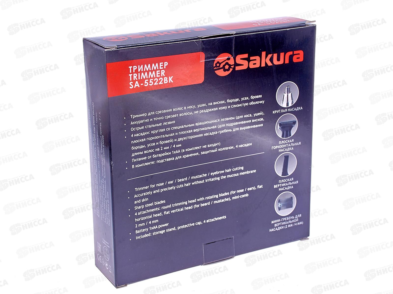 Триммер SA-5522BK универсальный 4 насадки