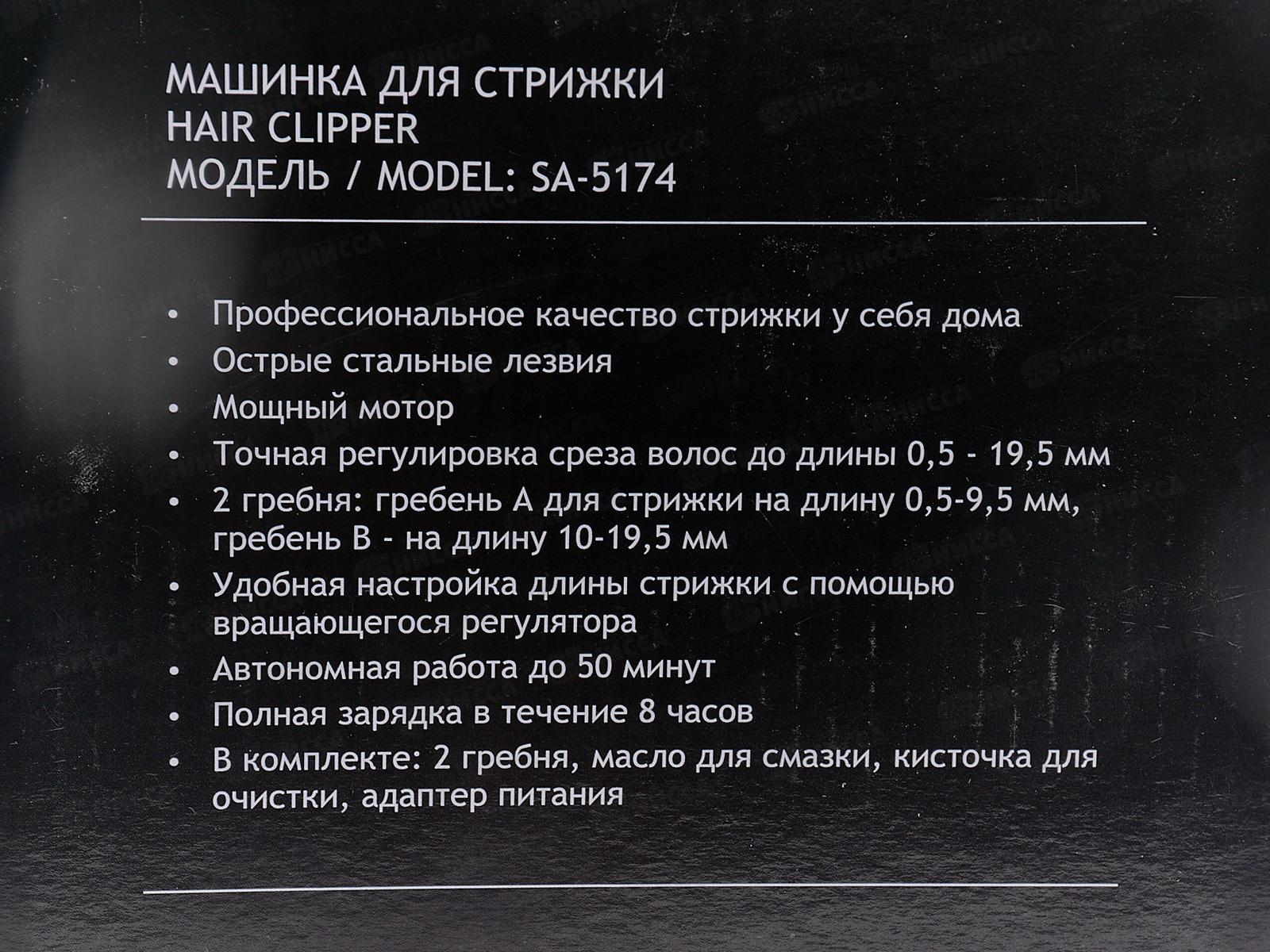 Набор для стрижки SА-5174BL