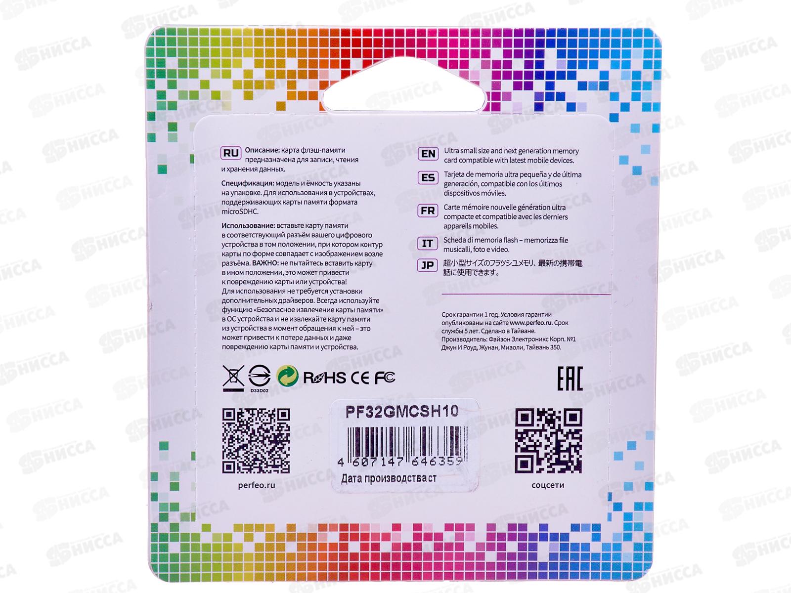 Карта памяти PERFEO microSD  32Gb (class10) без адаптера